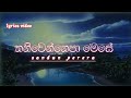 තනිවෙන්නෙපා මෙසේ|sandun perera|new 2023 lyrics video|thaniwennepa mesee  |@aluthmusicofficial185