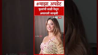 Janhvi Kapoor फलच सड नसन अवतरल जनहव