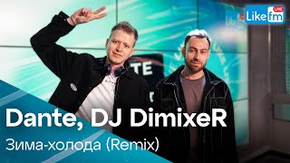 Dante, Dj Dimixer - Зима-Холода (Remix) (Like Live)