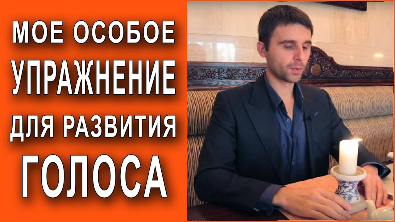 Как мужчине сделать низкий голос Как мужчине сделать низкий голос