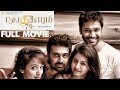 Natpadhigaram 79 - Tamil Full Movie | Raj Bharath |  Amzath Khan |  Reshmi Menon | Tejaswi Madivada