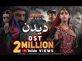 Deedan - OST | Aplus Dramas | Sanam Saeed, Mohib Mirza, Ajab Gul, Rasheed Naz