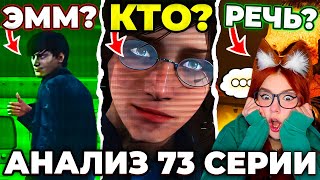 Скибиди Туалет 73 Часть 1 - Агенты Были Людьми!? Разбор Skibidi Toilet 73 (Part 1)