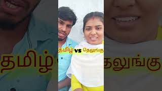 Tamil Vs Telungudaily Usage Words Meaning Telungu