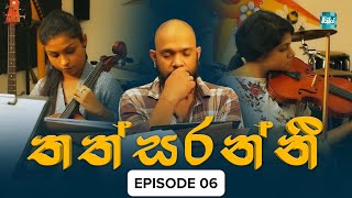 Thathsaranni | Episode 06 | 20th December 2023  