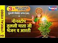 तुलसी विवाह Special : नॉनस्टॉप तुलसी माता जी के भजन Non Stop Tulsi Mata Ji Ke Bhajan v Aarti