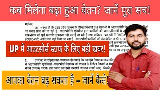 Up Outsource Employees वतन और लभ म बड बदलव जन पर जनकर