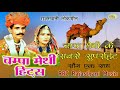चम्पा मेथी राजस्थानी लोकगीत Champa Methi Rajasthani Lokgeet ( Top Hits Songs )