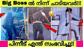 Who Escaped From Big Boss !! | Big Boss Malayalam Season 5 | Big Boss Reality Sh