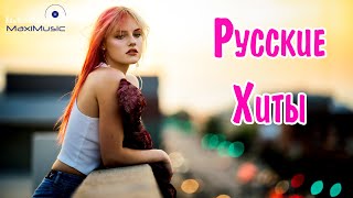 New Russian Music Mix 2023 🔴 Russische Musik 2023 📀 Russian Hits 2023 ✌ Russian Music 2023 Музыка