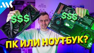 Мобильные Видеокарты С Rtx. Мой Пк Против Игрового Ноутбука