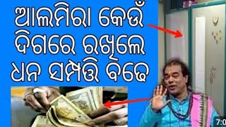 Almirah Direction According To Vastu Vastu Shastra In Odia Vastu Tips Income Money And D