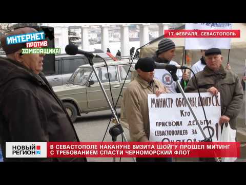 17.02.13 Митинг в поддержку ЧФ в Севастополе
