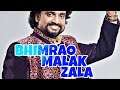 Adarsh shinde - Bhimrao Malak Zala || Video Song || New Song || Shindeshahi Adarsh shinde - Bhimrao Malak Zala || Video Song || New Song || Shindeshahi