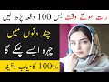 Wazifa for Skin Whitening | Rang Gora Karne Ka Wazifa in Urdu | Urdu Islamic Voice