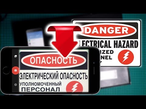 Перевод с камеры iPhone на лету – перевод вывесок, объявлений, меню и тд Перевод с камеры iPhone на лету – перевод вывесок, объявлений, меню и тд