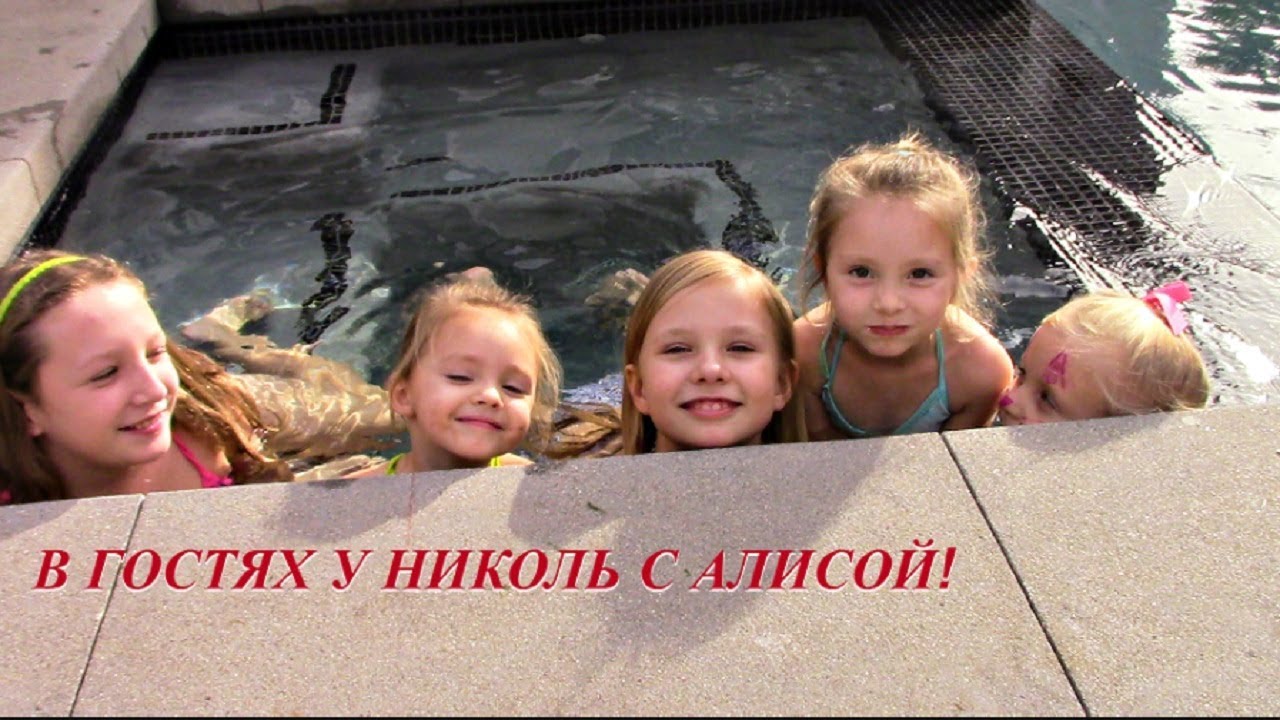 Николь в гостях у подруги