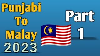 Punjabi To Malay 2023 !! ਪੰਜਾਬੀ ਤੋ ਮਲਾਈ ਭਾਸ਼ਾ !! part 1