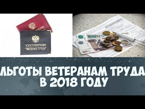 Льготы для ветеранов труда в 2018 году по краснодарскому краю Квартира по наследству
