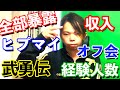 【ヒプマイ?オフ会?】混沌さんのNGなし質問コーナー
