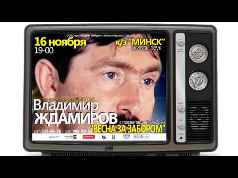 Новый альбом владимира ждамирова 2018 года Новый альбом владимира ждамирова 2018 года