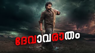 Devavaratham - Not A Review Reeload Roast