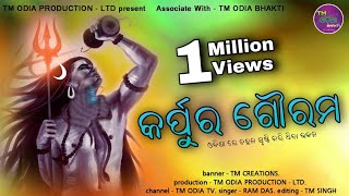 Karpurgauram karunavataram || Odia Sloka|| Popular Song || NEW VISON || HD 4K ||