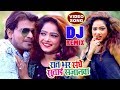 Pramod Premi  सबसे हिट गाना - Raat Bhar Sanghe Sutai Sajanwa -  Dj Remix