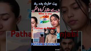 Indian Girl Reaction Pathan Vs Punjabi