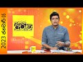 Derana Aruna 05-01-2023