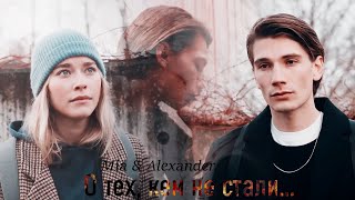 Mia & Alexander - О Тех, Кем Не Стали (Druck)