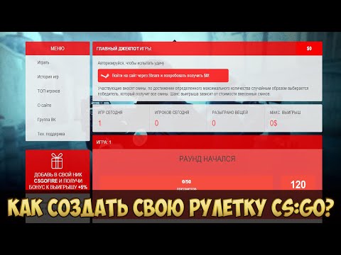 Как создать рулетку кс го