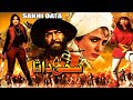 SAKHI DAATA (1988) - YOUSAF KHAN, NEELI, NUTAN, DEEBA, HUMAYUN QURESHI  - OFFICIAL PAKISTANI MOVIE