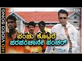 Panchu Kottre Ee Prapanchane - Kitty - HD Video Song | Darshan | Hemanth | Sadhu Kokila