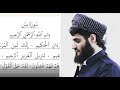 Surah Yasin Full by Muhammad Al Kurdi with HD Text | سورة يس