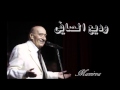 عمر يا معلم العمار _ وديع الصافي.wmv