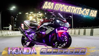 Дал Прокатиться На Своем Спортбайке Honda Cbr929Rr.