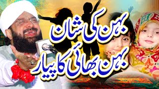 Behan Ki Shan - Bahan Aur Bhai Ka Piyar Imran Aasi - New Bayan 2024 By Hafiz Imran Aasi