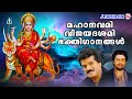മഹാനവമി വിജയദശമി ഗാനങ്ങൾ | Navaratri | Mahanavami Vijayadasami | Hindu Devotional Songs Malayalam |
