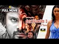 Thiruttu Payale 3 (2021) Exclusive Tamil Dubbed Full Movie | Jagan, Shruthi, Prakash, V.Manohar, 4K,