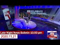 Derana News 10.00 PM 21-11-2020