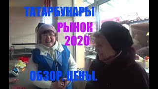 Видео Татарбунары. Рынок 2020. Обзор. Цены. от Владимир Бушняк, Татарбунары, Украина