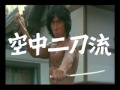 The Woverline character : Hiroyuki Sanada (as Shingen)  _his early work (in 1980)