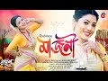 Majoni | Moi Tur Majoni | Deepshikha Bora | Rex Boro | Gohona Vol.5 | Official Assamese Song 2024