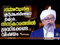 Niskaram Speech Perod Usthad | Latest New Malayalam Islamic Speech Perod Abdurahman Saqafi 2024
