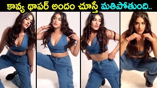 Actress Kavya Thapar Looks Stunning In Photoshoot Kavya Thapar Dance Videos Silver Screen