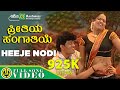 Hejje Nodi | Video Song | Kannada Folk Songs | Janapada Songs Hejje Nodi | Video Song | Kannada Folk Songs | Janapada Songs