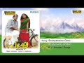 Sooryamshu Ooro | Pakshe Malayalam Audio Song | KJ Yesudas , Ganga