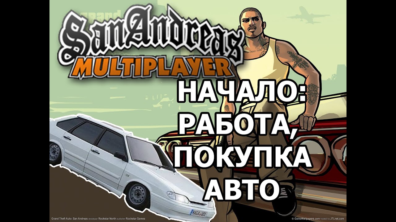 Как сделать в гта мультиплеер машину