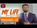 My Life Episode 7